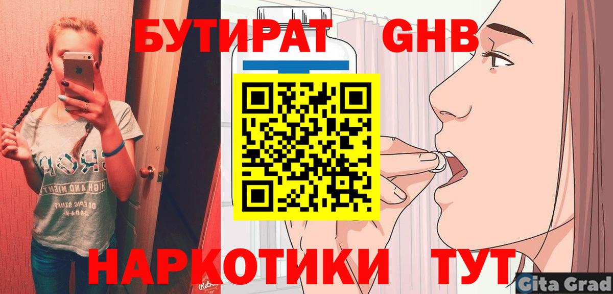 Бутират буратино Зерноград