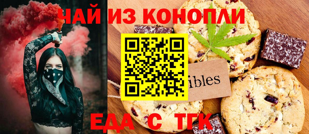 Еда ТГК марихуана  Вход с VPN  Зерноград 