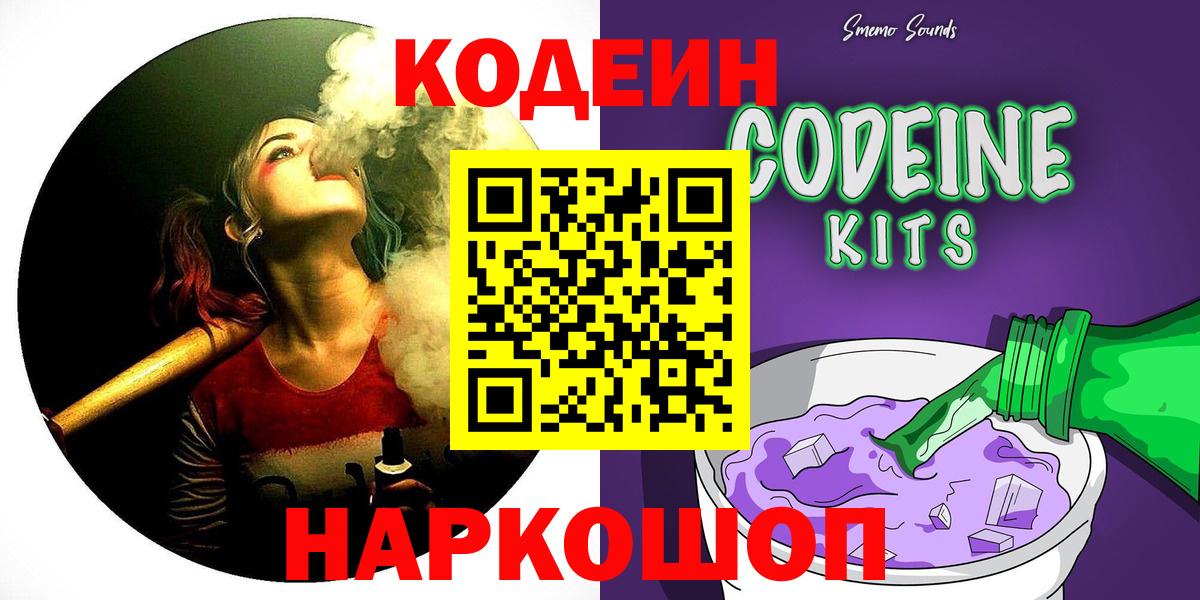 Кодеин напиток Lean (лин)  Вход с VPN  Зерноград  Кодеиновый сироп Lean Purple Drank 