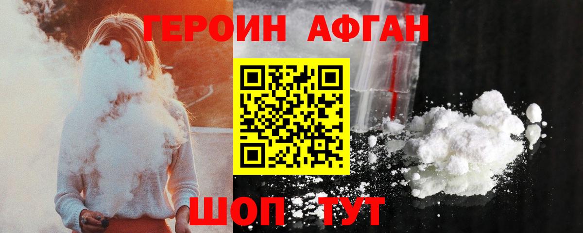 Героин афганец Зерноград