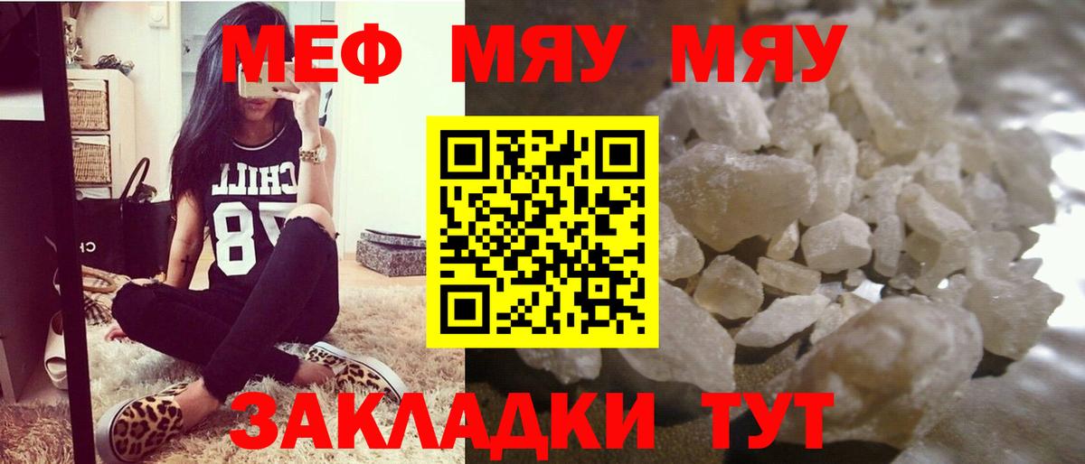 МЯУ-МЯУ  Меф  Зерноград  МЯУ-МЯУ VHQ  Вход с VPN  МЕФ VHQ 